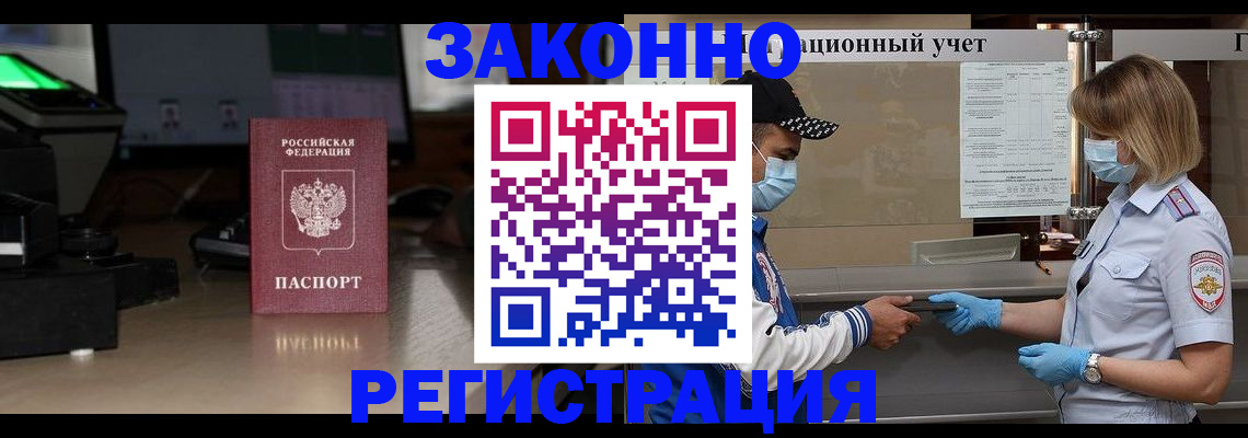 прописка штамп в Енисейске