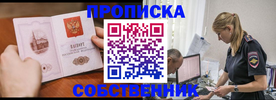 временная регистрация недорого в Енисейске