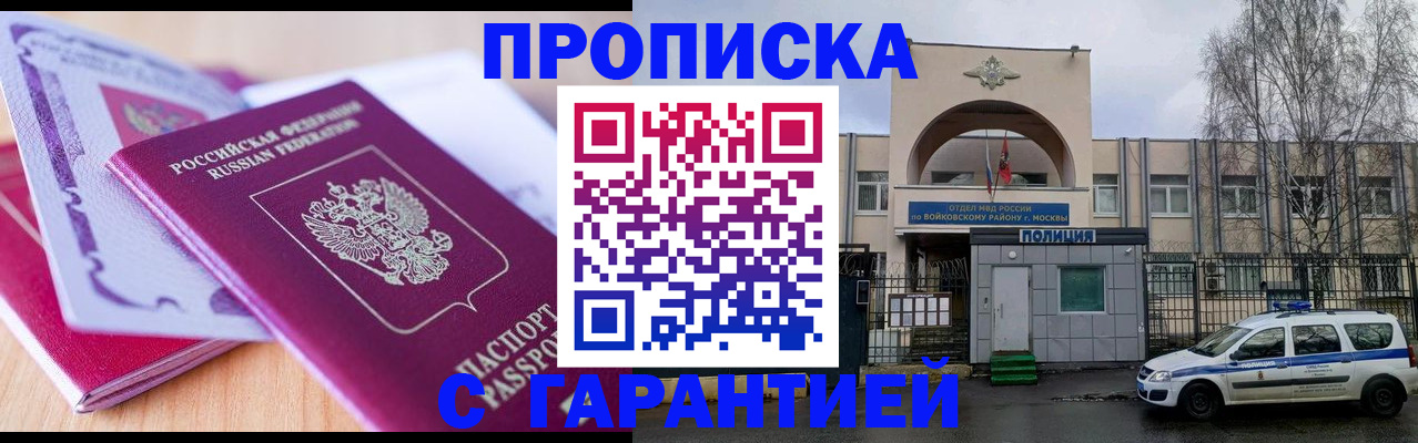 временная регистрация надежно в Енисейске